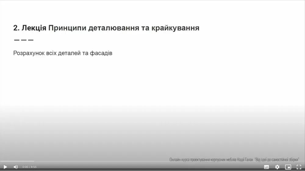 Кадр з лекції 2