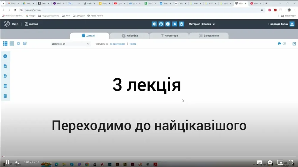 Кадр з лекції 3