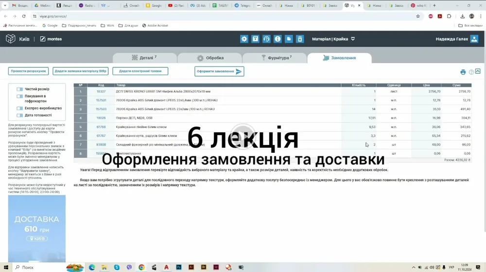 Кадр з лекції 6