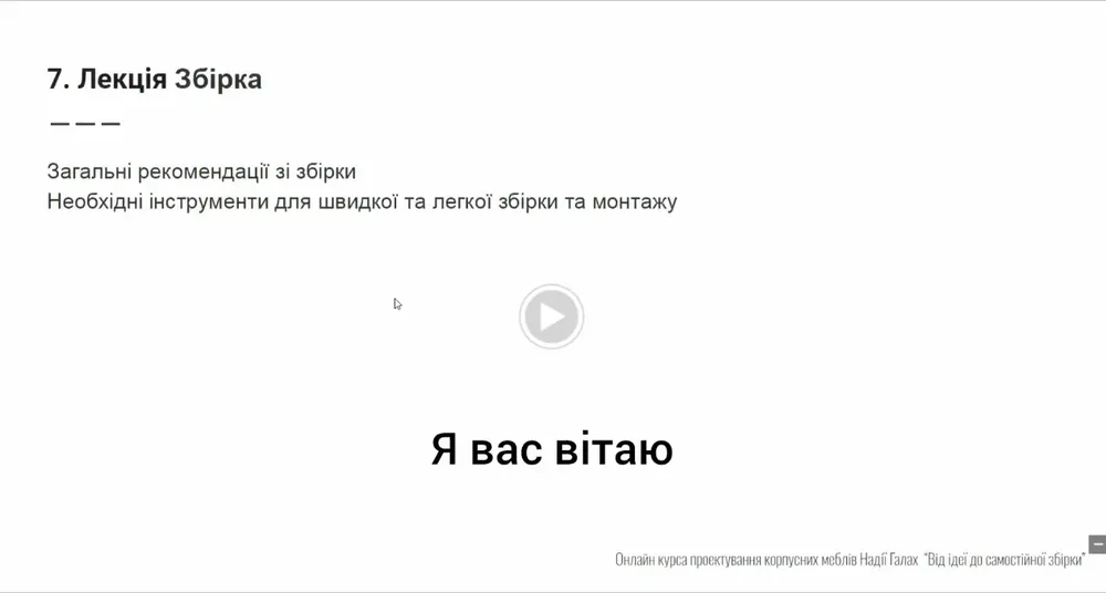 Кадр з лекції 7
