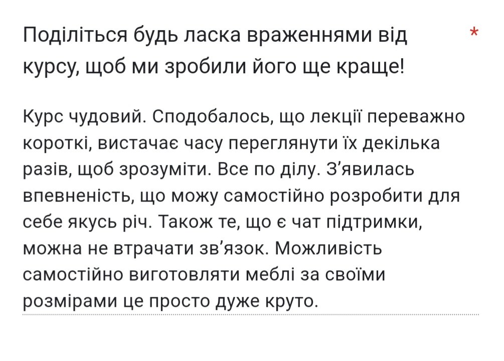 Відгук студентки 5